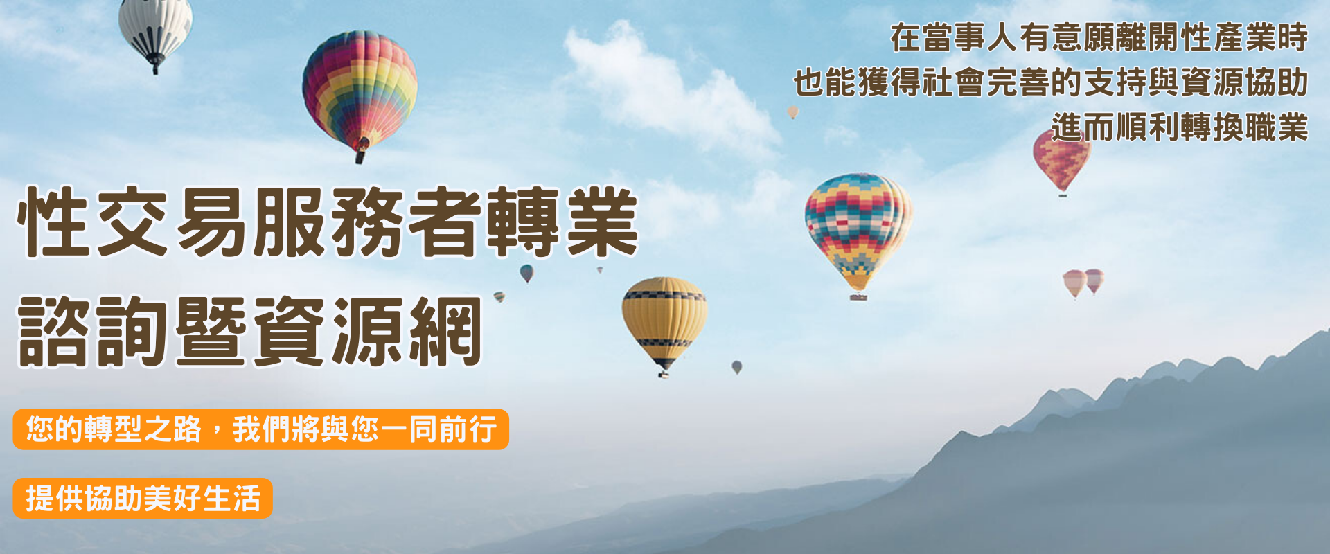 性轉業網站