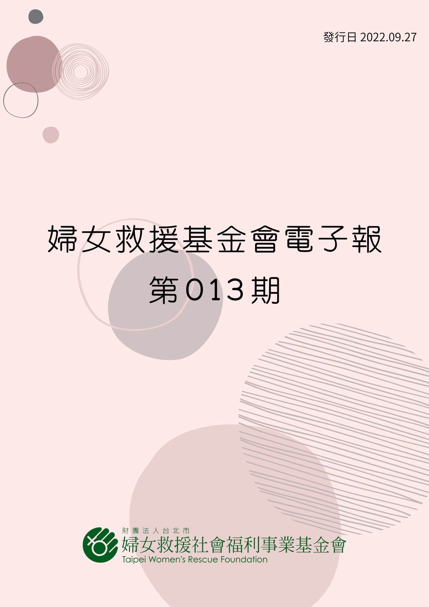 電子報NO.013