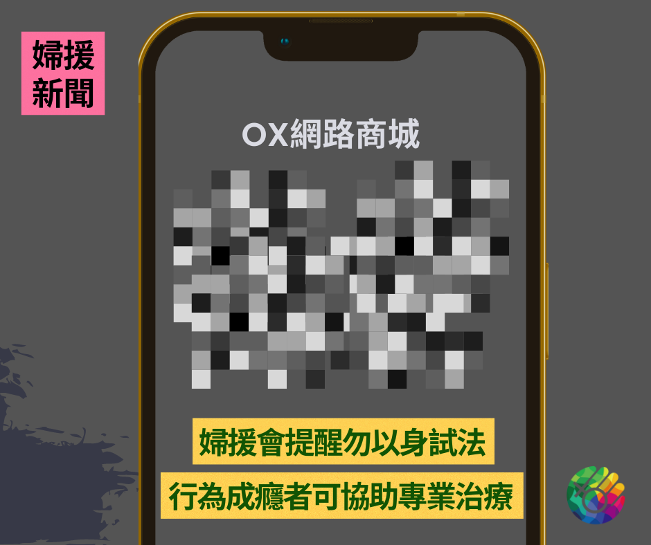 偷拍、意圖提供場所、工具、販賣、散佈性影像，不管既遂或未遂，都可處五年以下徒刑，請勿以身觸法