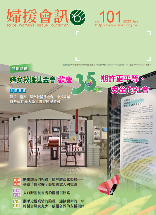 會訊NO.101