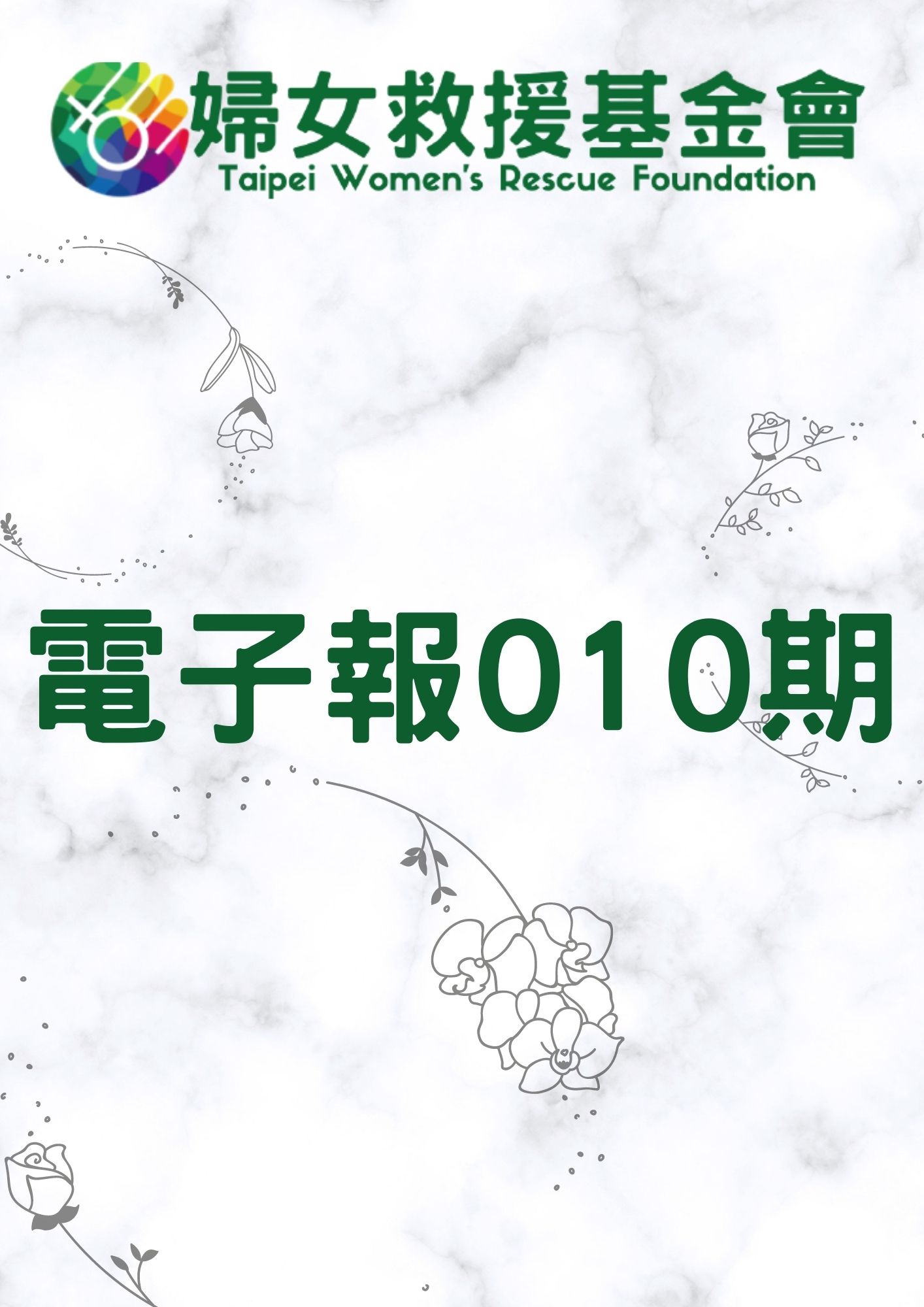 電子報NO.010