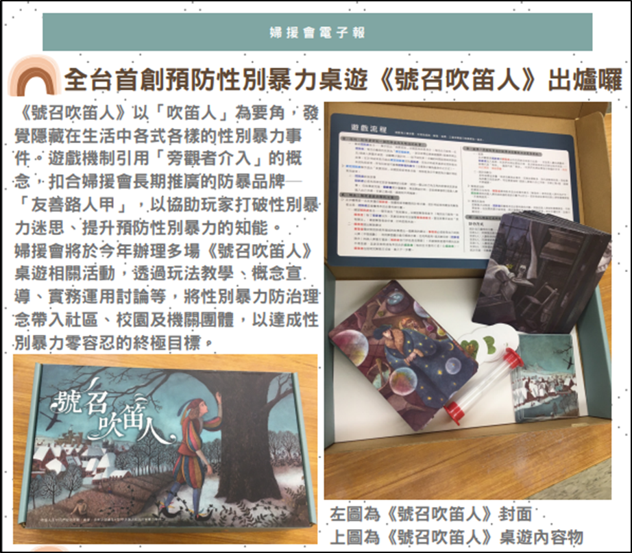 性別暴力零容忍──《號召吹笛人》種子師資培訓課程(台東場)