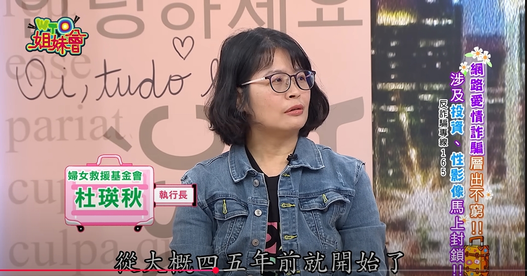  各國詐騙無所不在! ｜20251009 WTO姐妹會