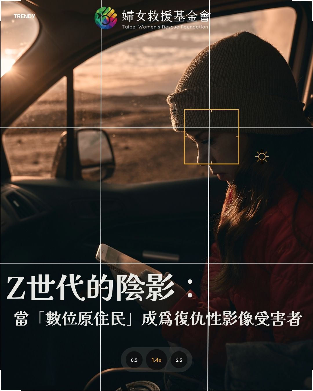 【Z世代的陰影：當「數位原住民」成為復仇性影像受害者】