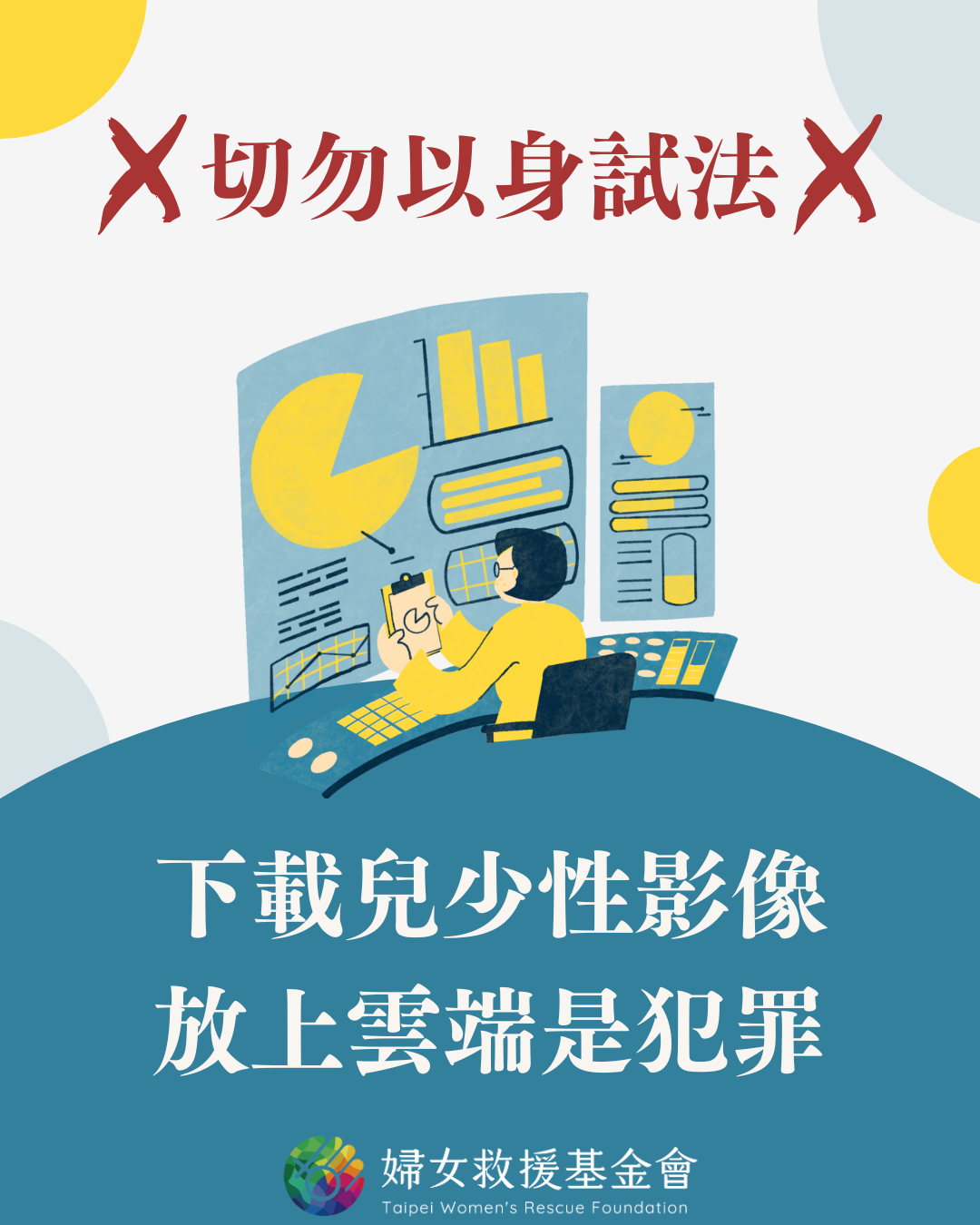 跨國合作！下載兒少性影像放上雲端也是犯罪，會被移送法辦