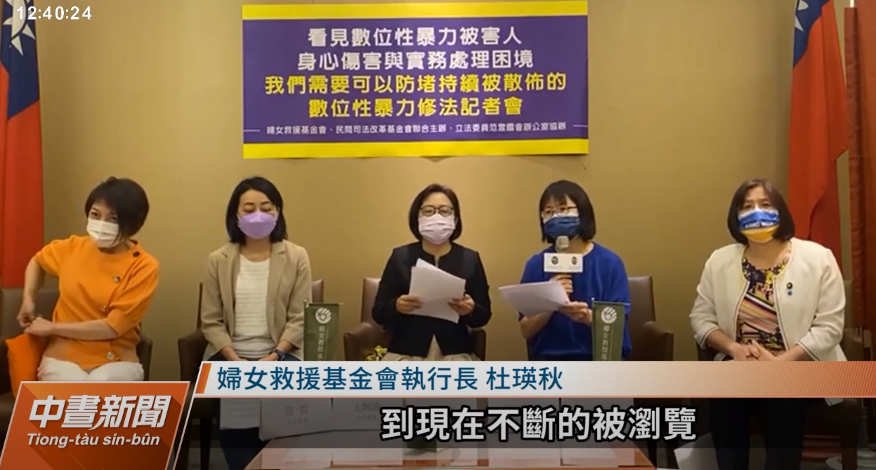 數位性暴力求助案7年655件 婦女救援基金會：修法草案應加入影像下架機制｜20220428 公視中晝新聞