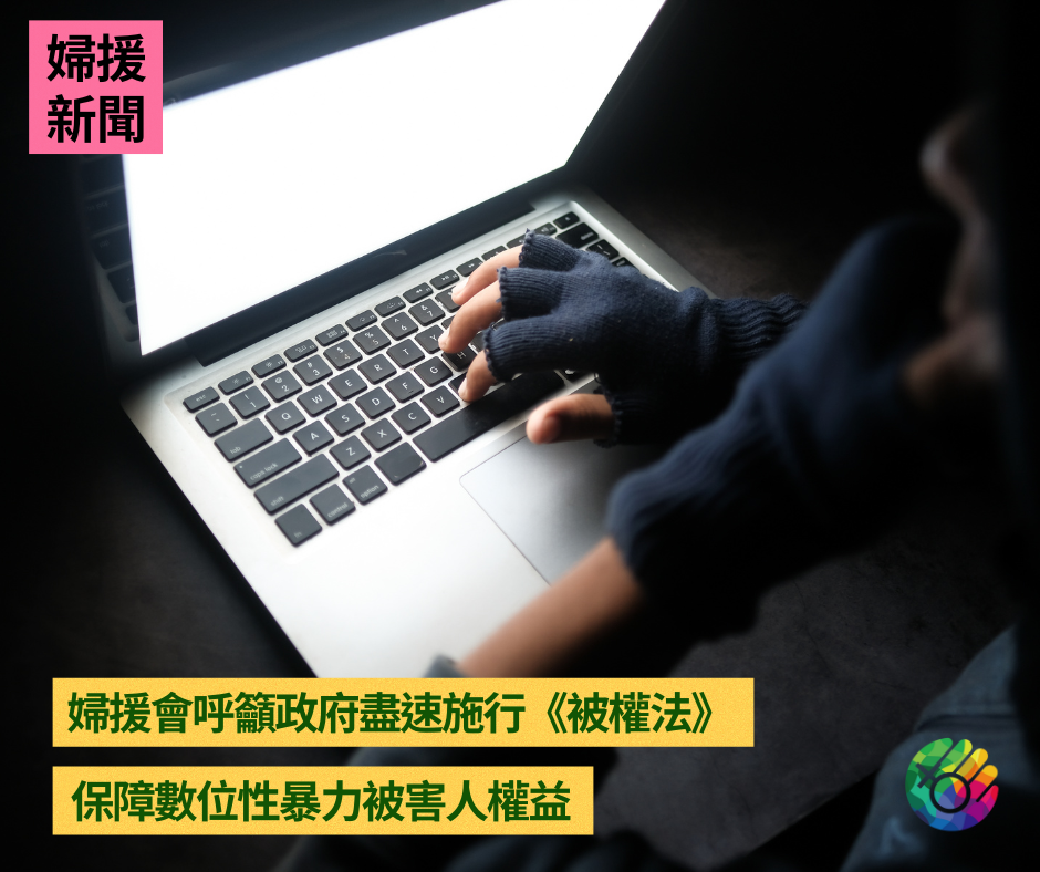 數位性暴力被害人之保護命令何時可適用
