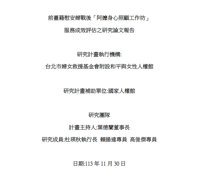身心工作坊成效研究論文成果報告