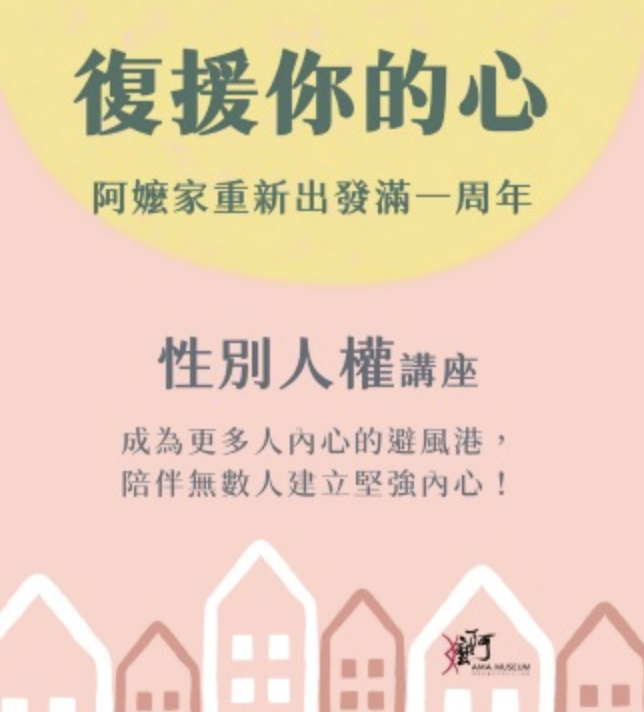 阿嬤家講座【拆解愛情詐騙─網路交友自保守則大揭密】(上)