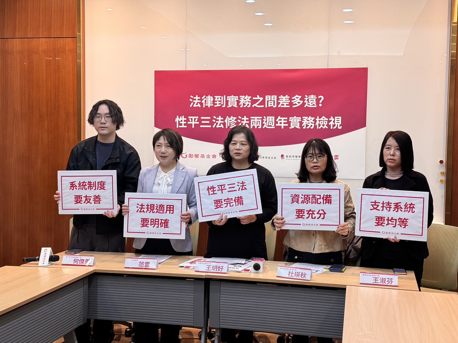 【法律到實務之間差多遠? 性平三法修法兩週年實務檢視】記者會