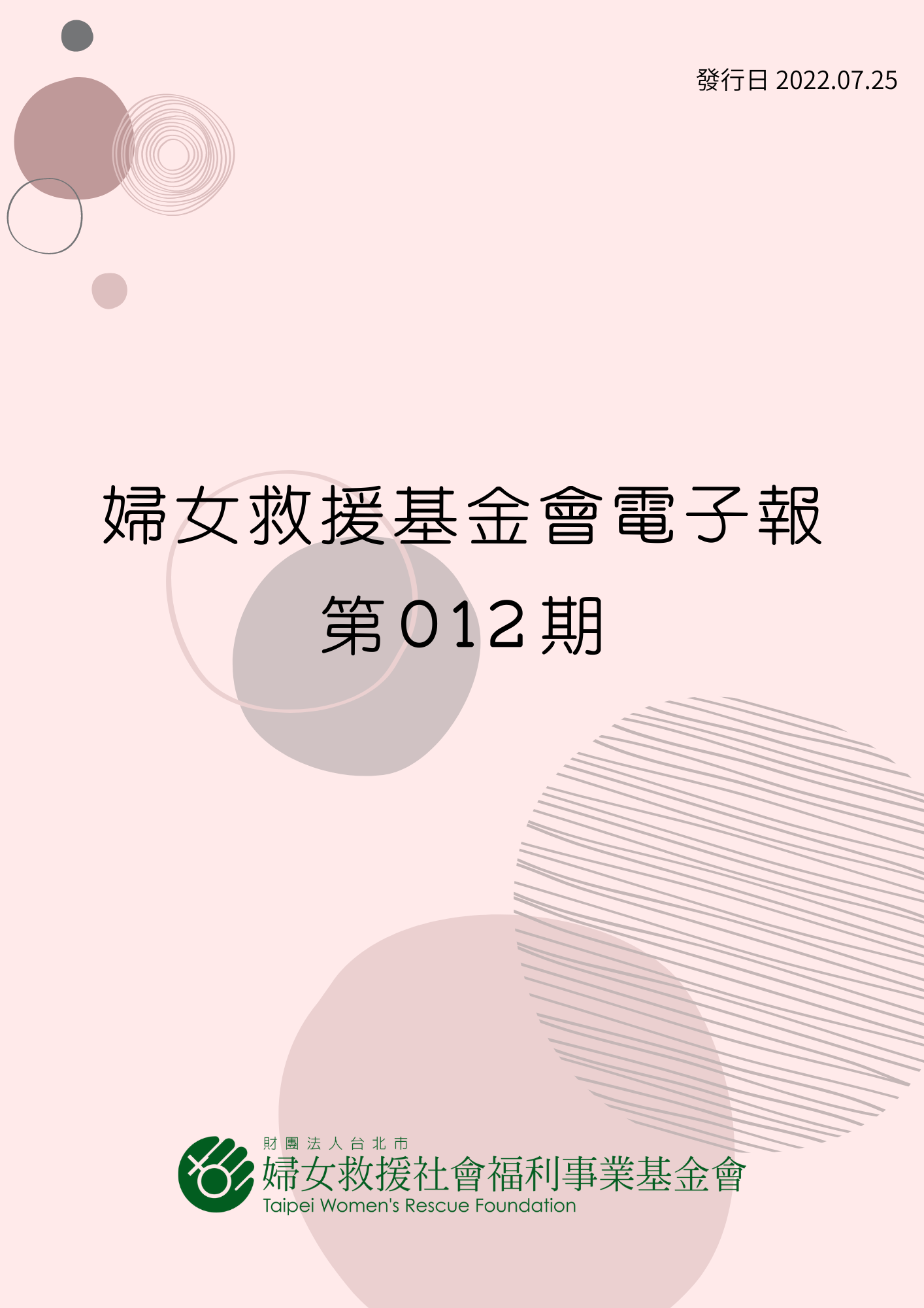 電子報NO.012