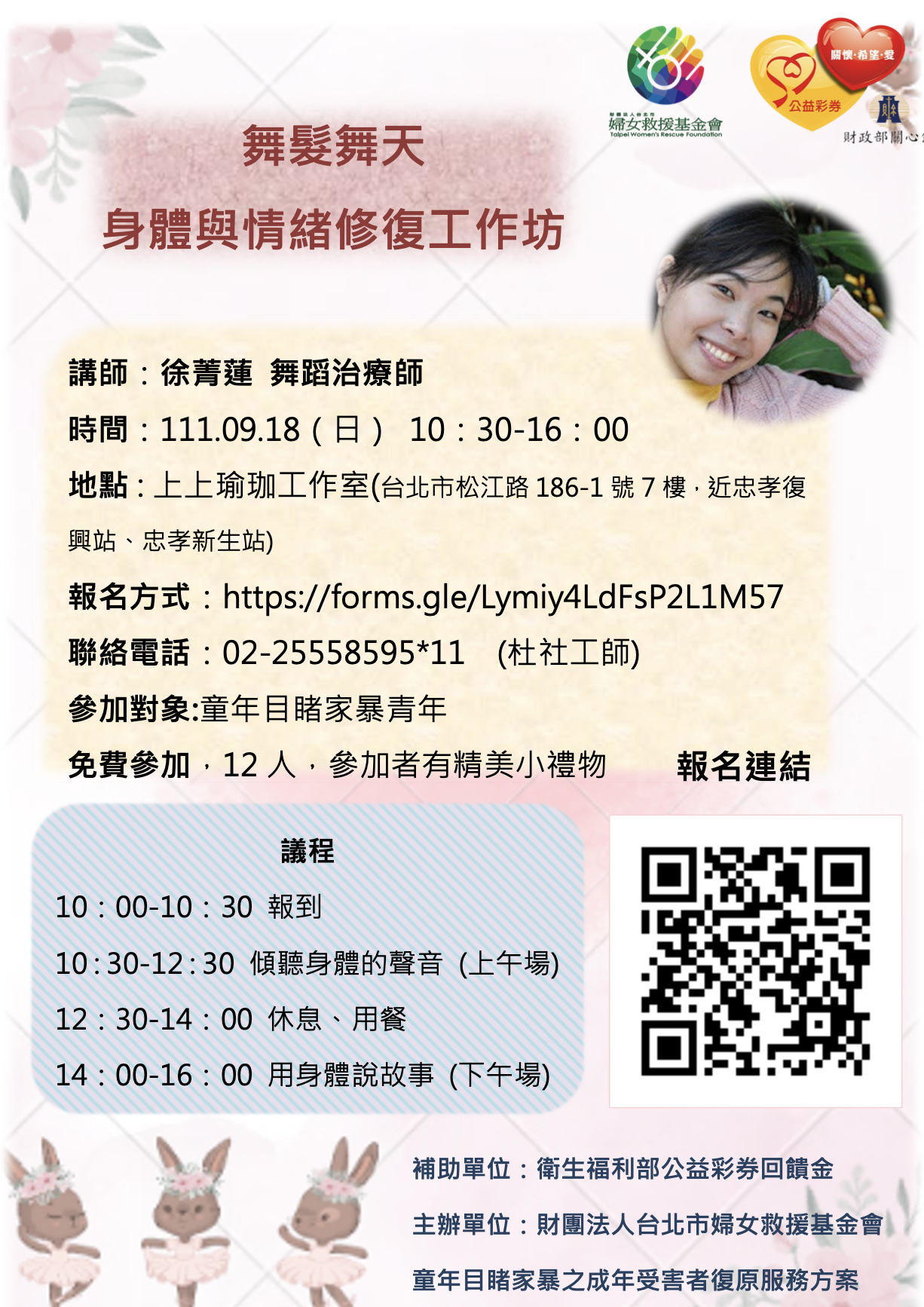 舞髮舞天 身體與情緒修復工作坊