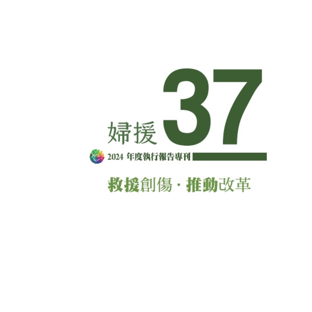 年報NO.37 英文版