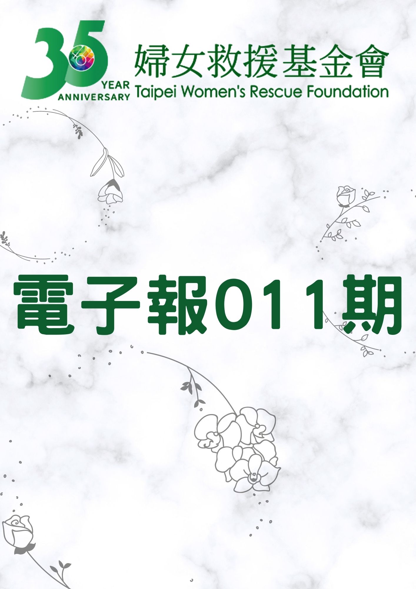 電子報NO.011