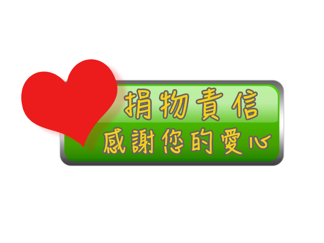 財團法人台北市婦女救援社會福利事業基金會 110 年度捐物名冊