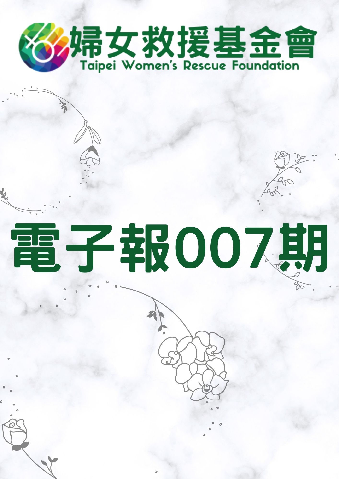 電子報NO.007