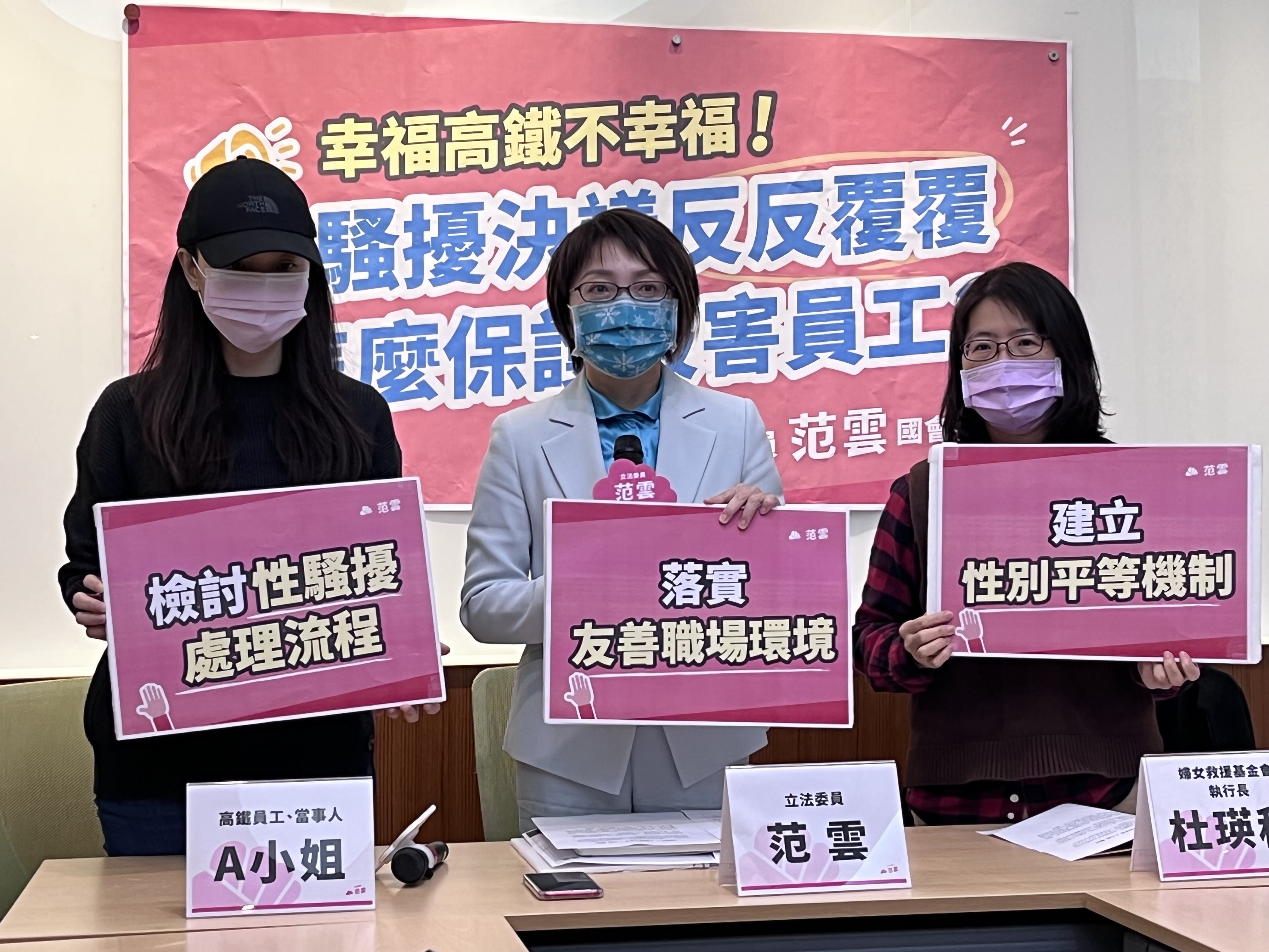 【被害人權益獲保障 高鐵開除性騷擾員工】