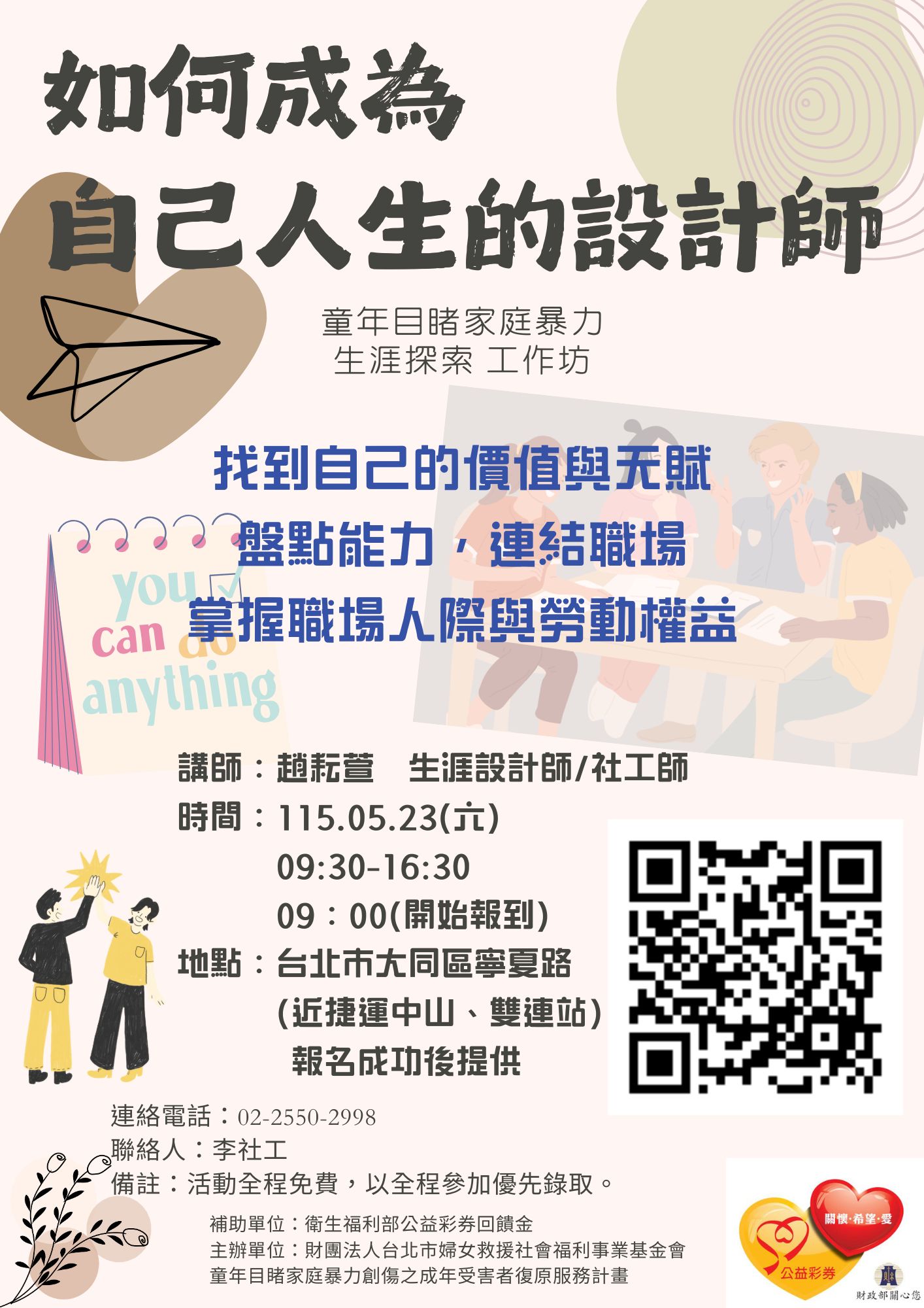 今年度童年目睹工作坊活動開放報名囉！