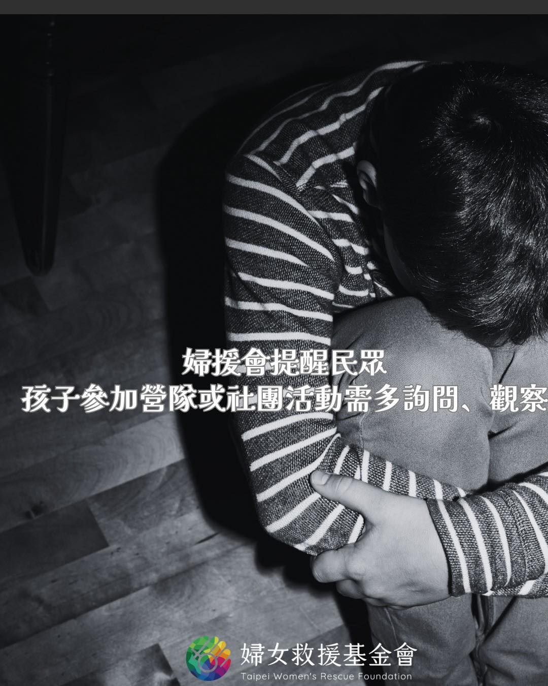 【透過寒暑假營隊性猥褻及拍攝兒童被判12年】