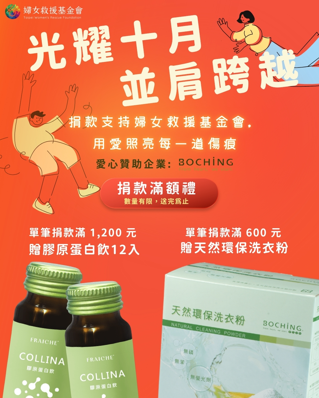  ✿ 十月起愛心捐款享好禮 ✿
