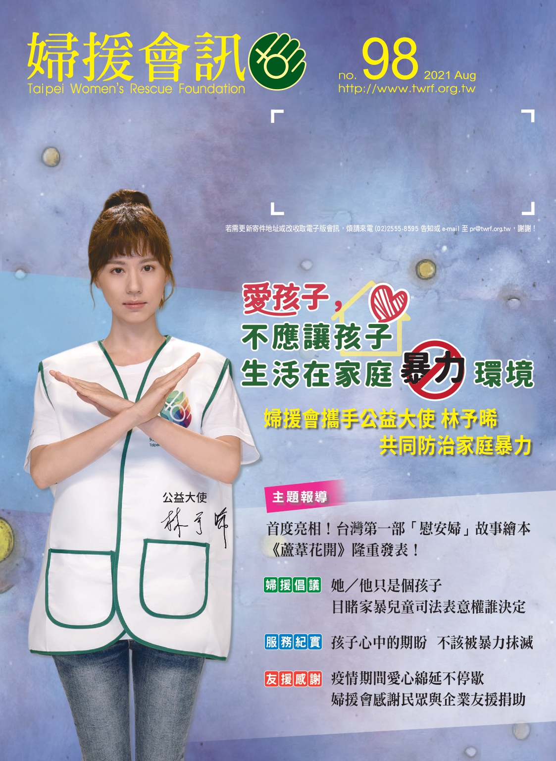 會訊NO.98