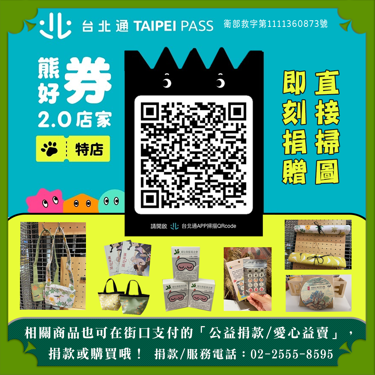 快來阿嬤家 使用熊好券2.0